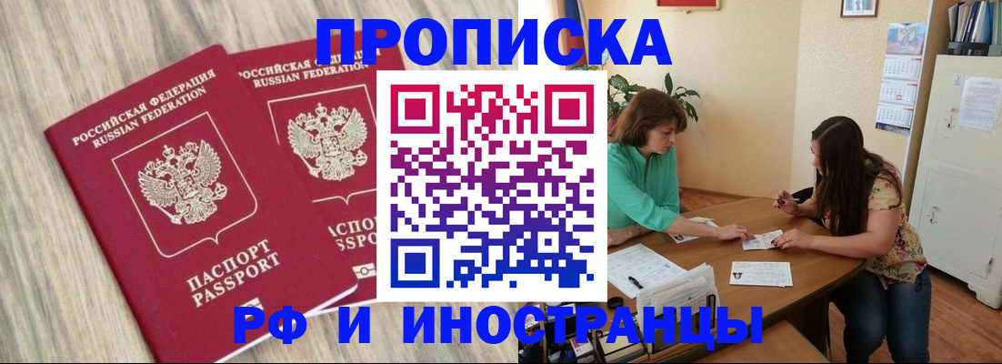 прописка для школы в Россоши