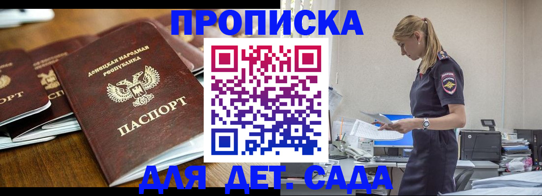 прописка ребенка в Россоши
