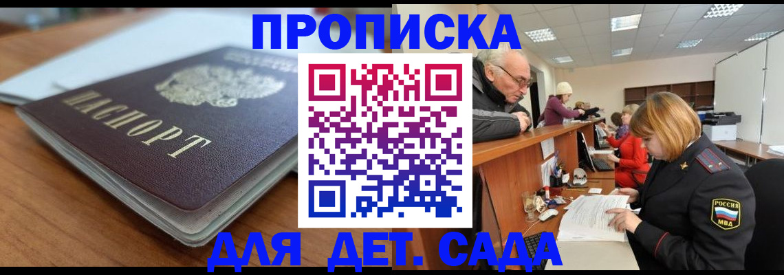 прописка штамп в Россоши