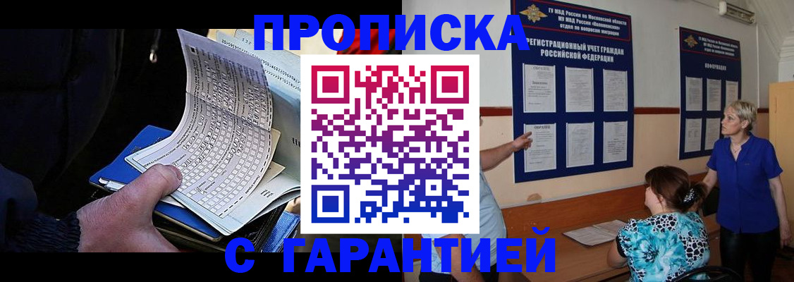 прописка для школы в Россоши