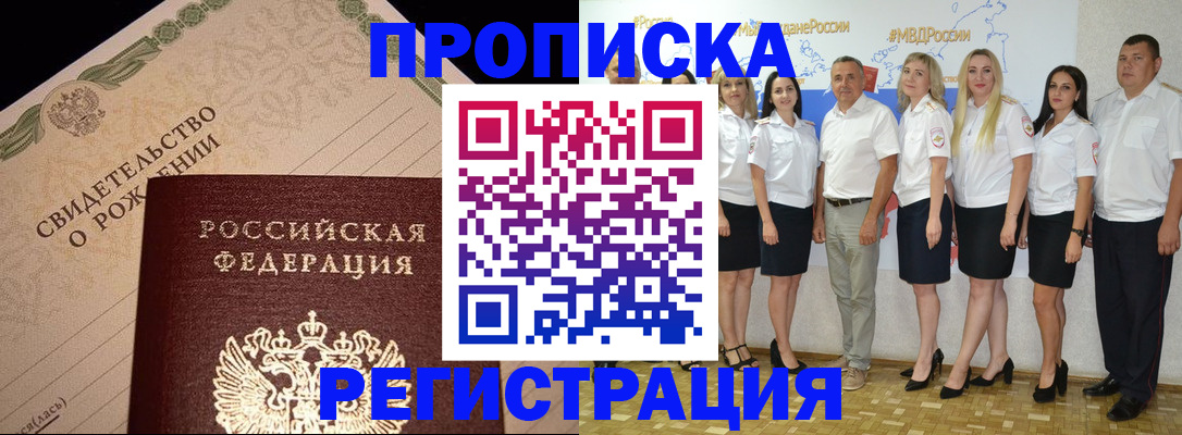 прописка для кредита в Россоши