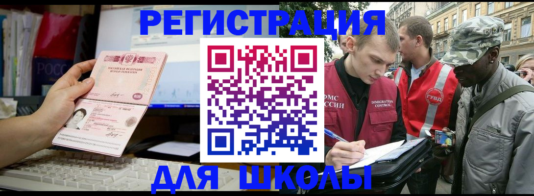 прописка иностранных граждан в Россоши