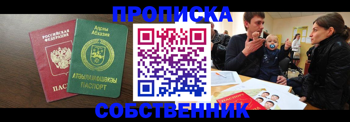 временная регистрация недорого в Россоши
